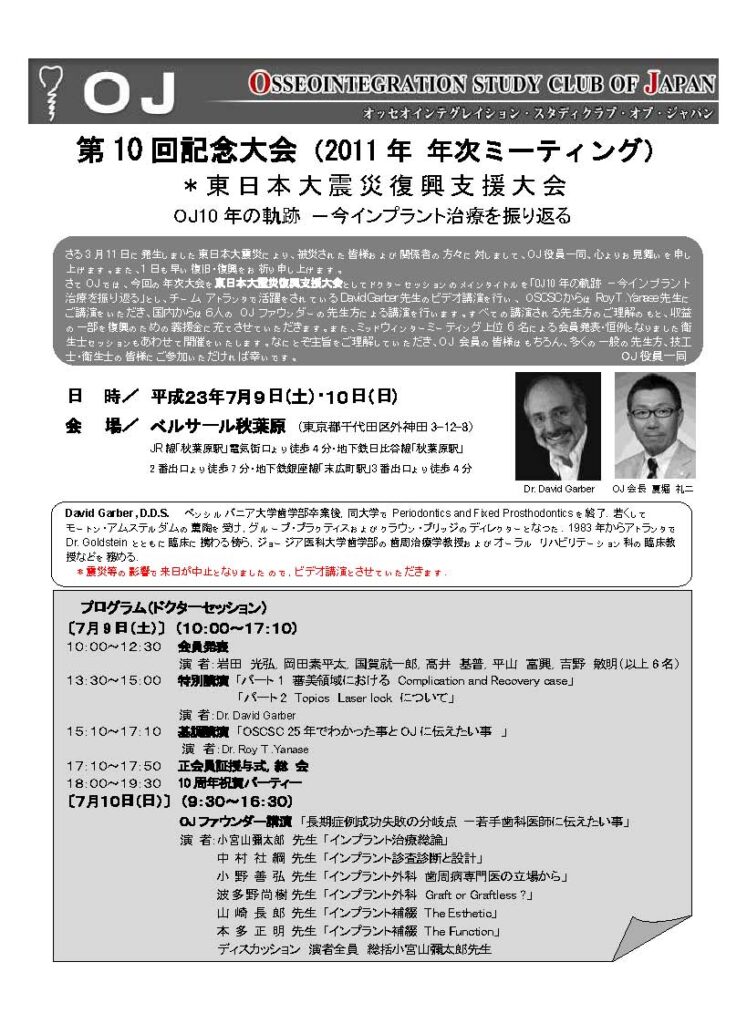 OJ第10回記念大会