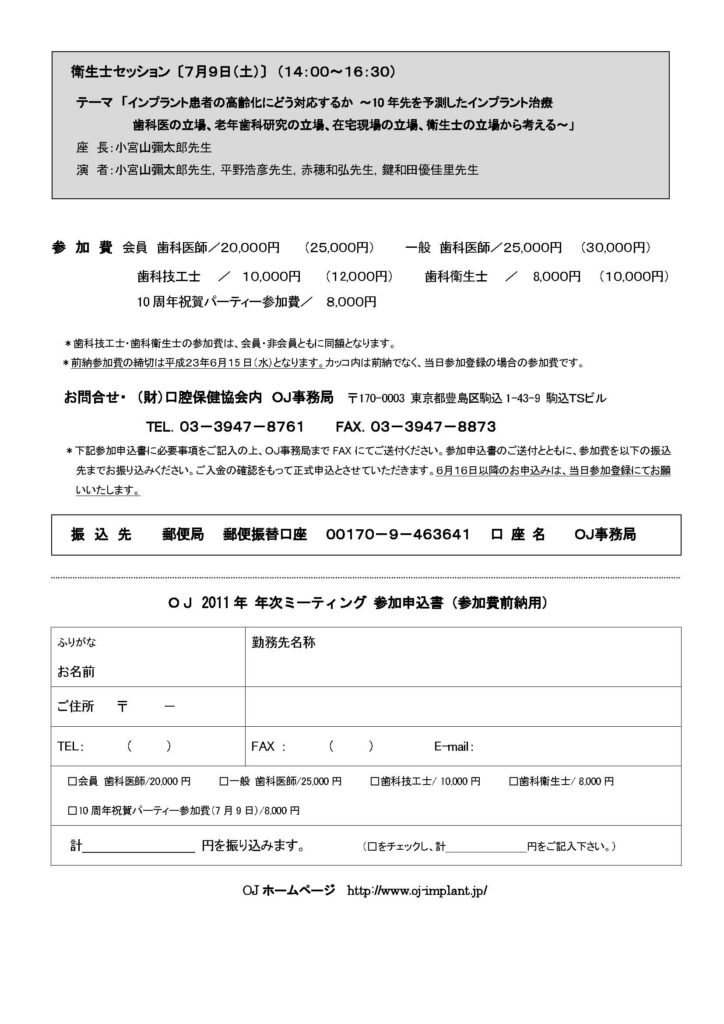 OJ第10回記念大会